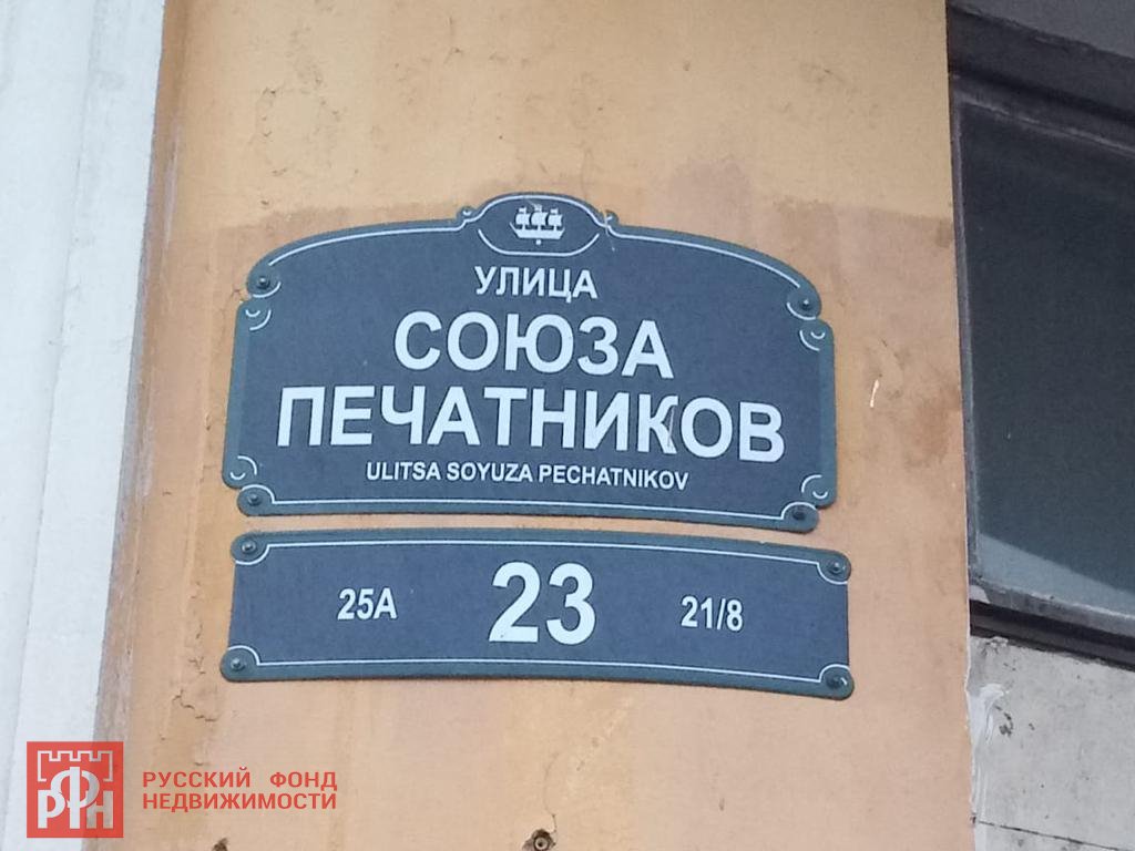 Союза Печатников ул., д 23 Союза Печатников ул., д 23