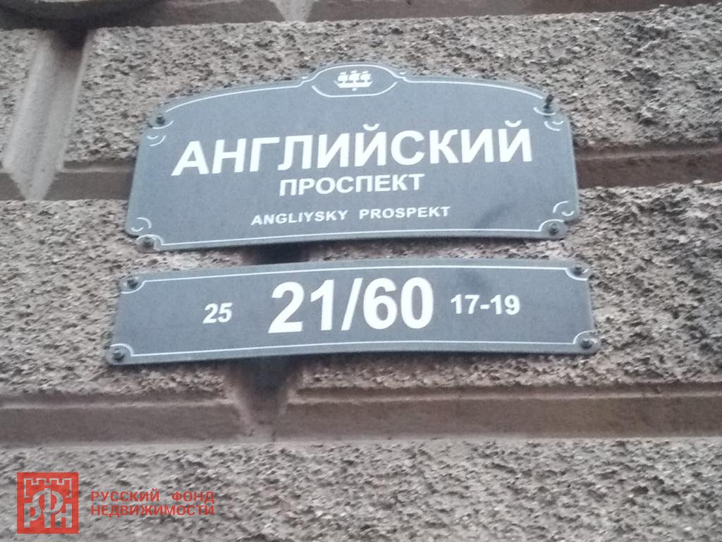 Английский просп., д 21 Английский просп., д 21