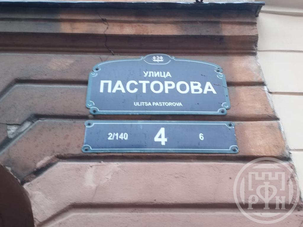 Пасторова ул., д 4 Пасторова ул., д 4