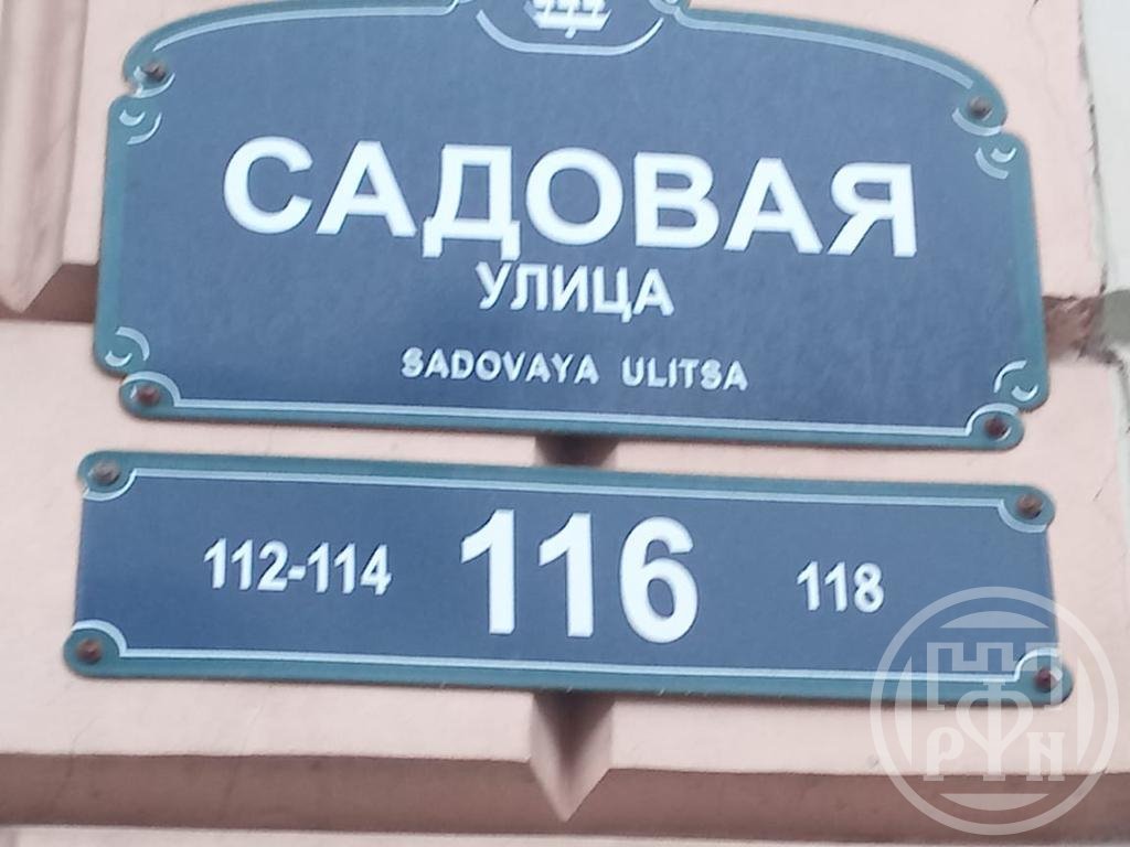 Садовая ул., д 116 Садовая ул., д 116