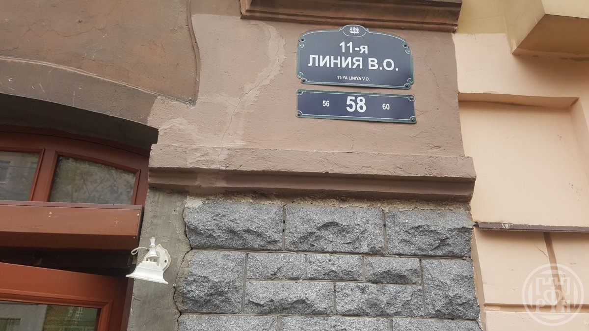 11-я линия В.О., д 58 11-я линия В.О., д 58