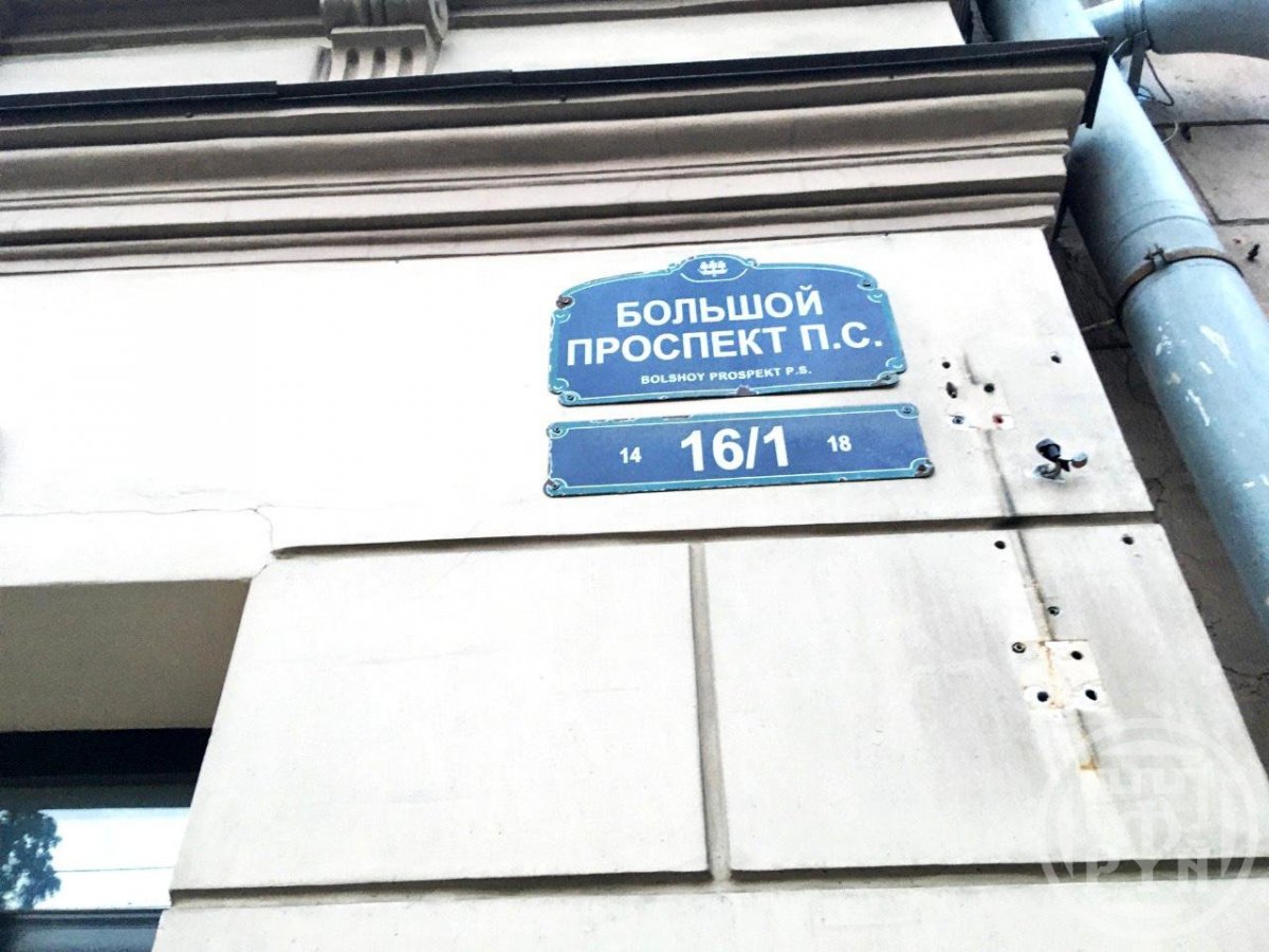 Большой П.С. просп., д 16/1 Большой П.С. просп., д 16/1