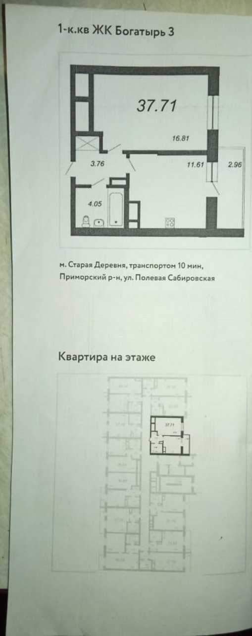 Продажа 1-комнатной квартиры, Санкт-Петербург, Полевая Сабировская ул.,  д 45