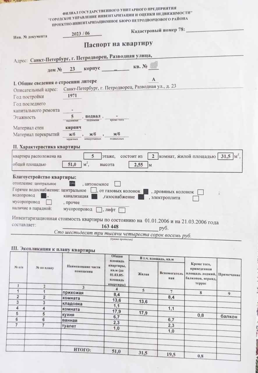 Продажа 2-комнатной квартиры, Петергоф, Разводная ул.,  д 23