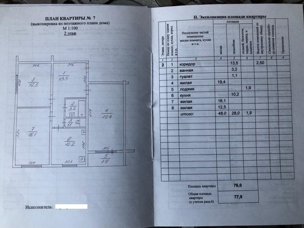 Купить 3-к. квартиру площадью 77.9 кв.м в Лахденпохский район Республика  Карелия (№263453)