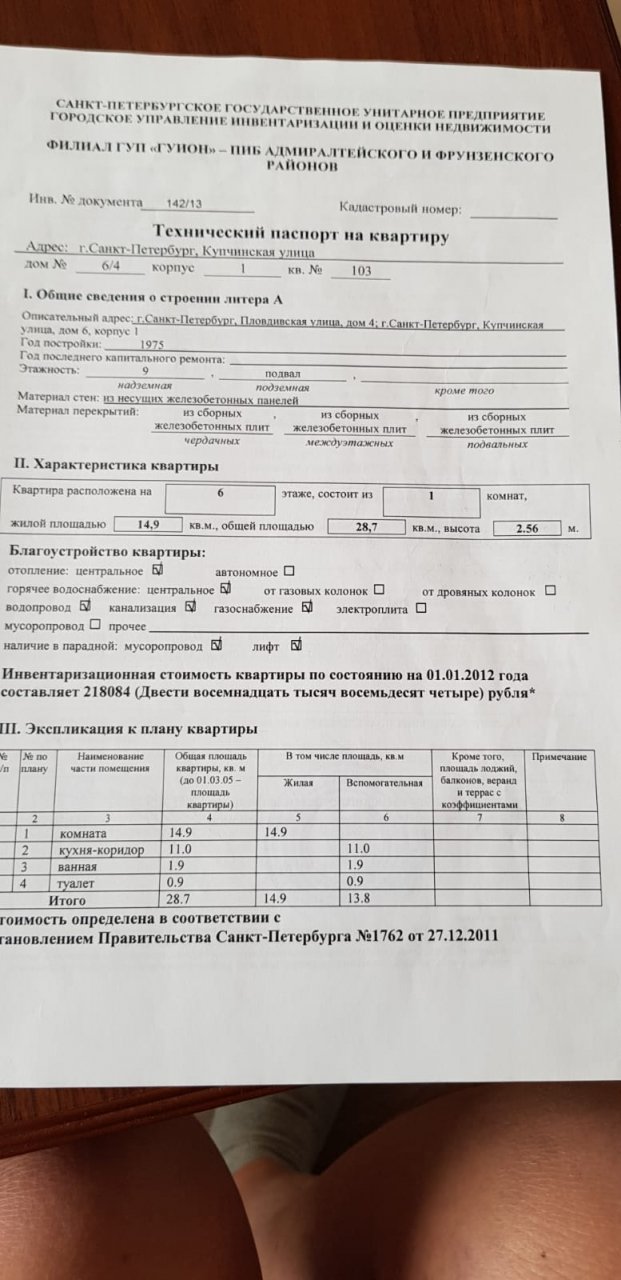 Продажа 1-комнатной квартиры, Санкт-Петербург, Купчинская ул.,  д 6/4