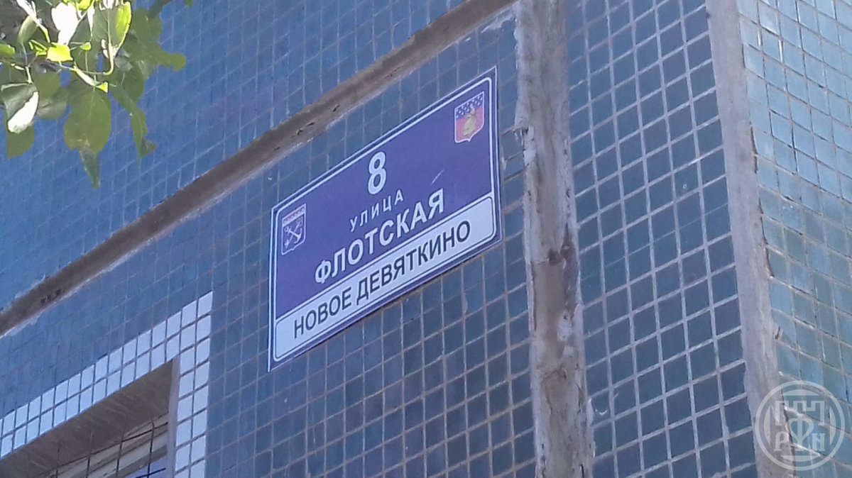 флотская д. новое девяткино 2000 год. новое девяткино флотская улица дом 9. флотская 4 новое девяткино. флотская 10 новое девяткино.