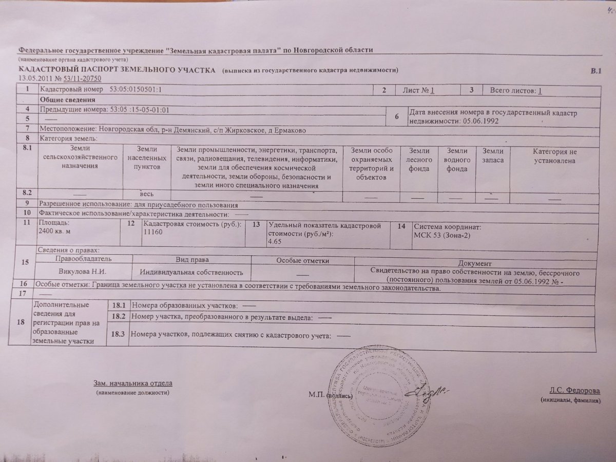 Публичная кадастровая карта новгородской области демянского района